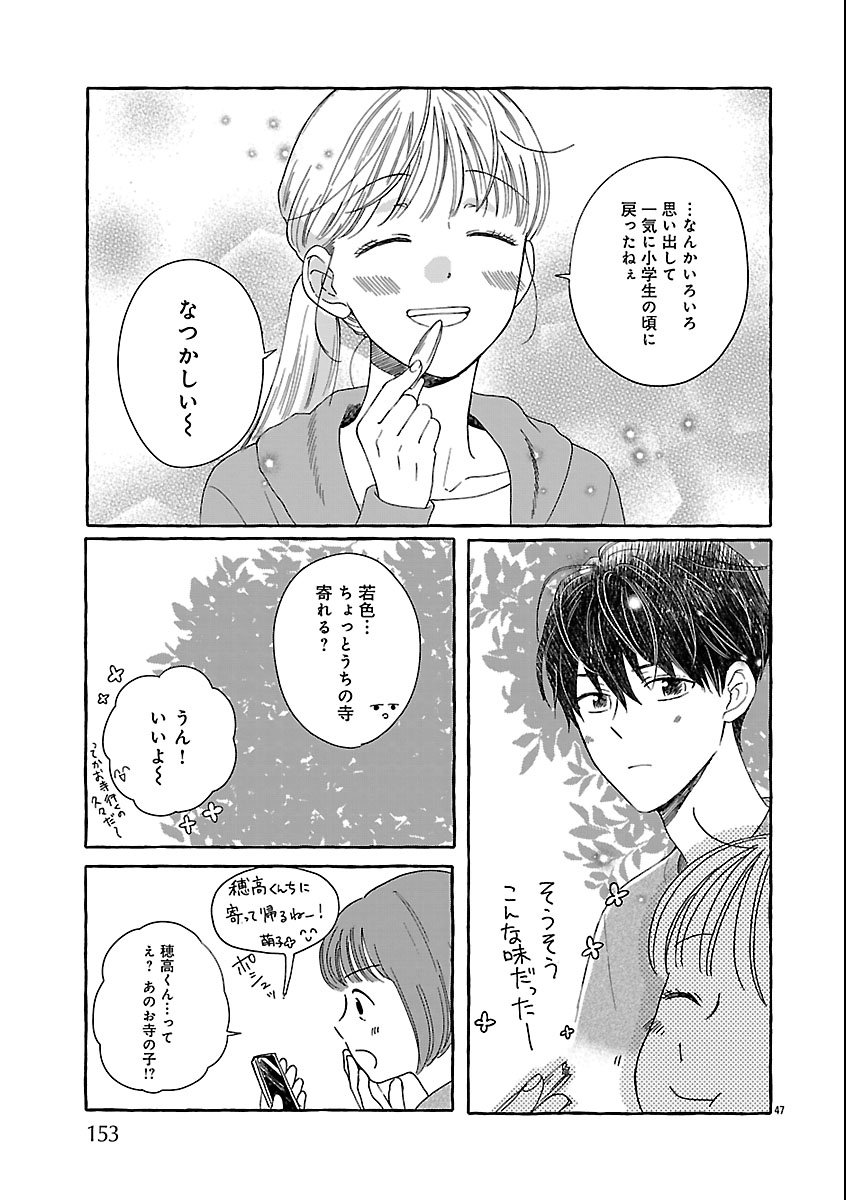 Moeko to Hatake to Otera Gohan - Chapter 1 - Page 49