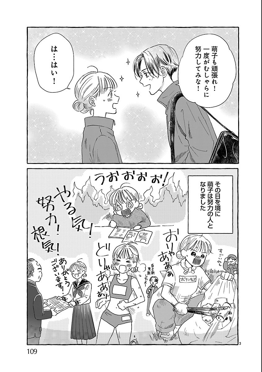 Moeko to Hatake to Otera Gohan - Chapter 1 - Page 5