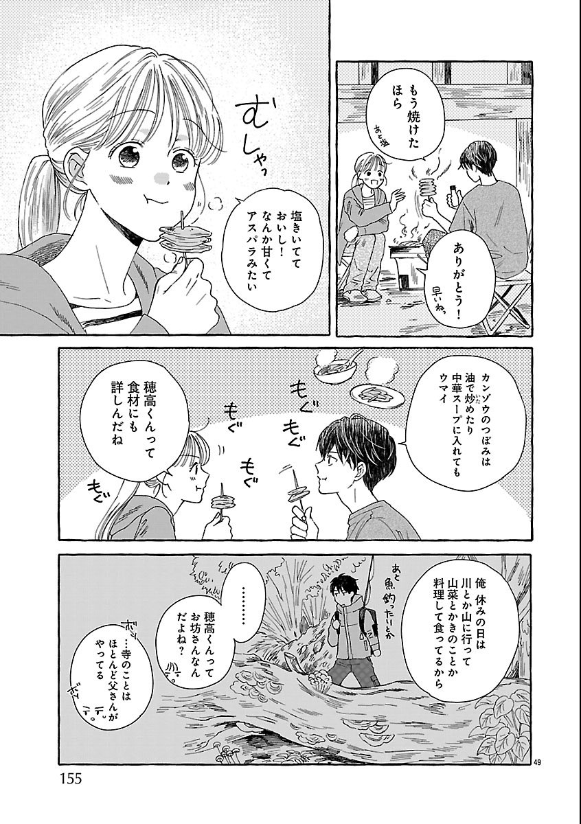 Moeko to Hatake to Otera Gohan - Chapter 1 - Page 51