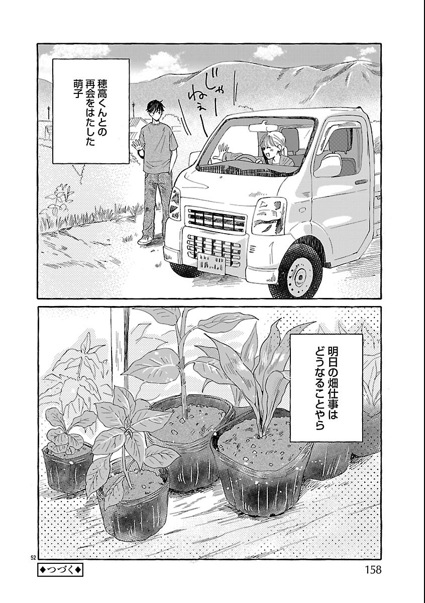 Moeko to Hatake to Otera Gohan - Chapter 1 - Page 54