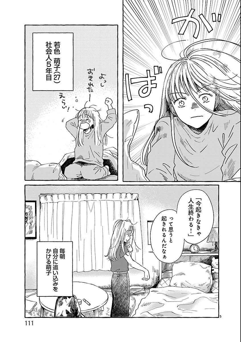 Moeko to Hatake to Otera Gohan - Chapter 1 - Page 7