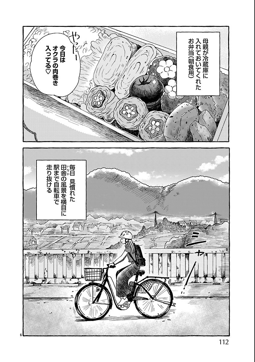 Moeko to Hatake to Otera Gohan - Chapter 1 - Page 8