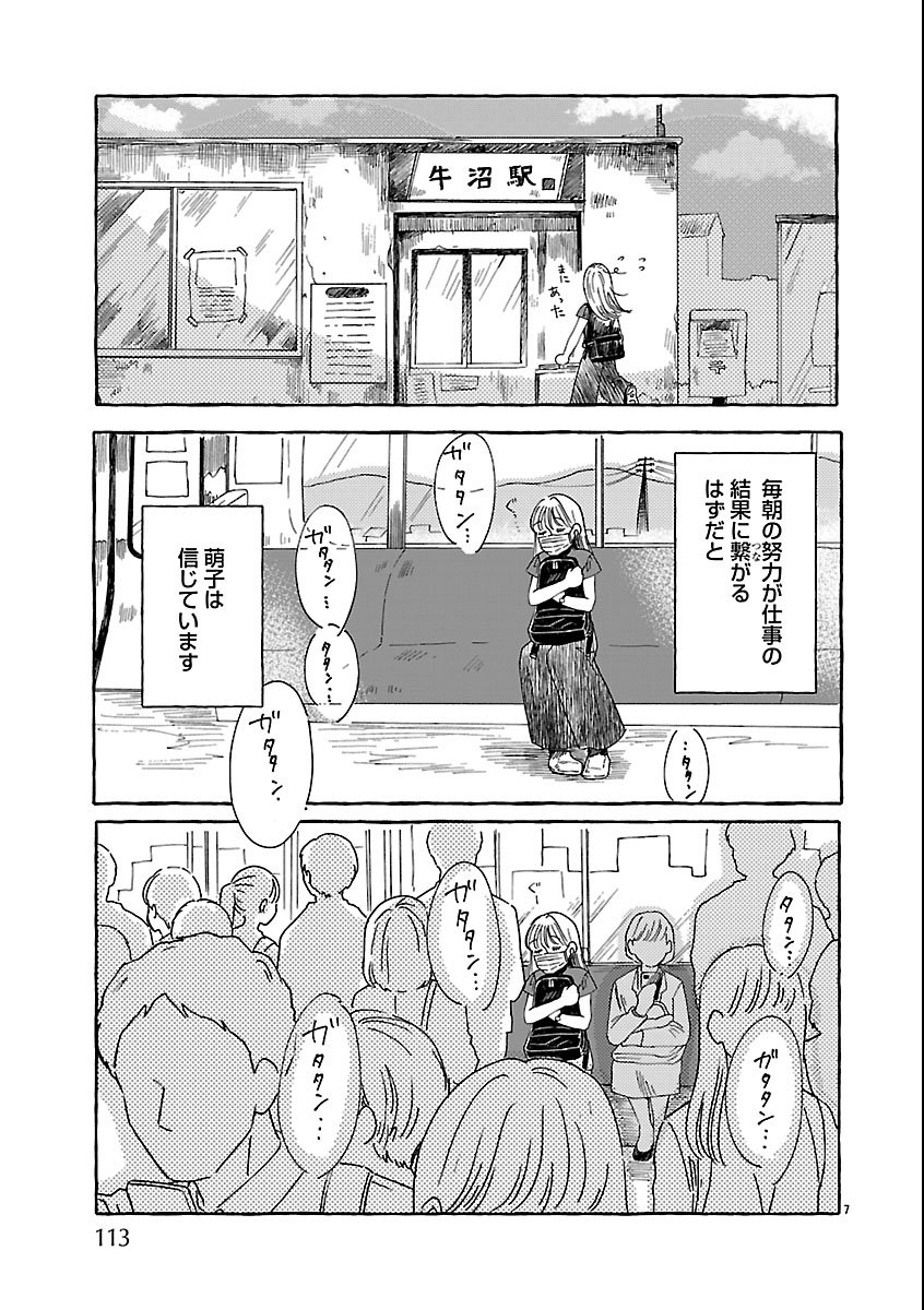 Moeko to Hatake to Otera Gohan - Chapter 1 - Page 9