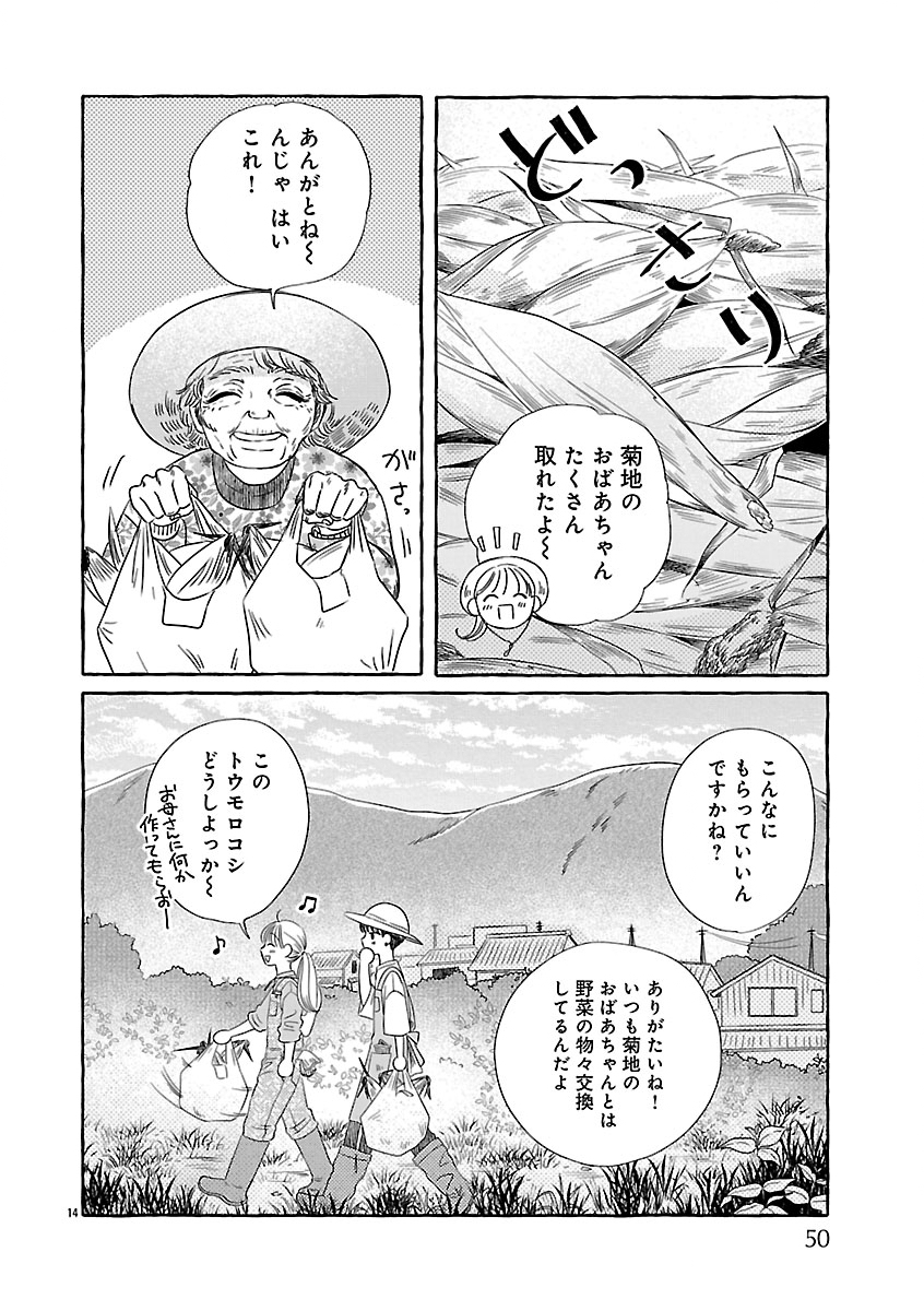 Moeko to Hatake to Otera Gohan - Chapter 2 - Page 14