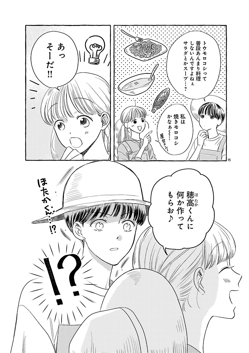 Moeko to Hatake to Otera Gohan - Chapter 2 - Page 15