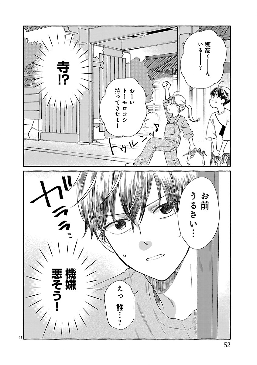 Moeko to Hatake to Otera Gohan - Chapter 2 - Page 16