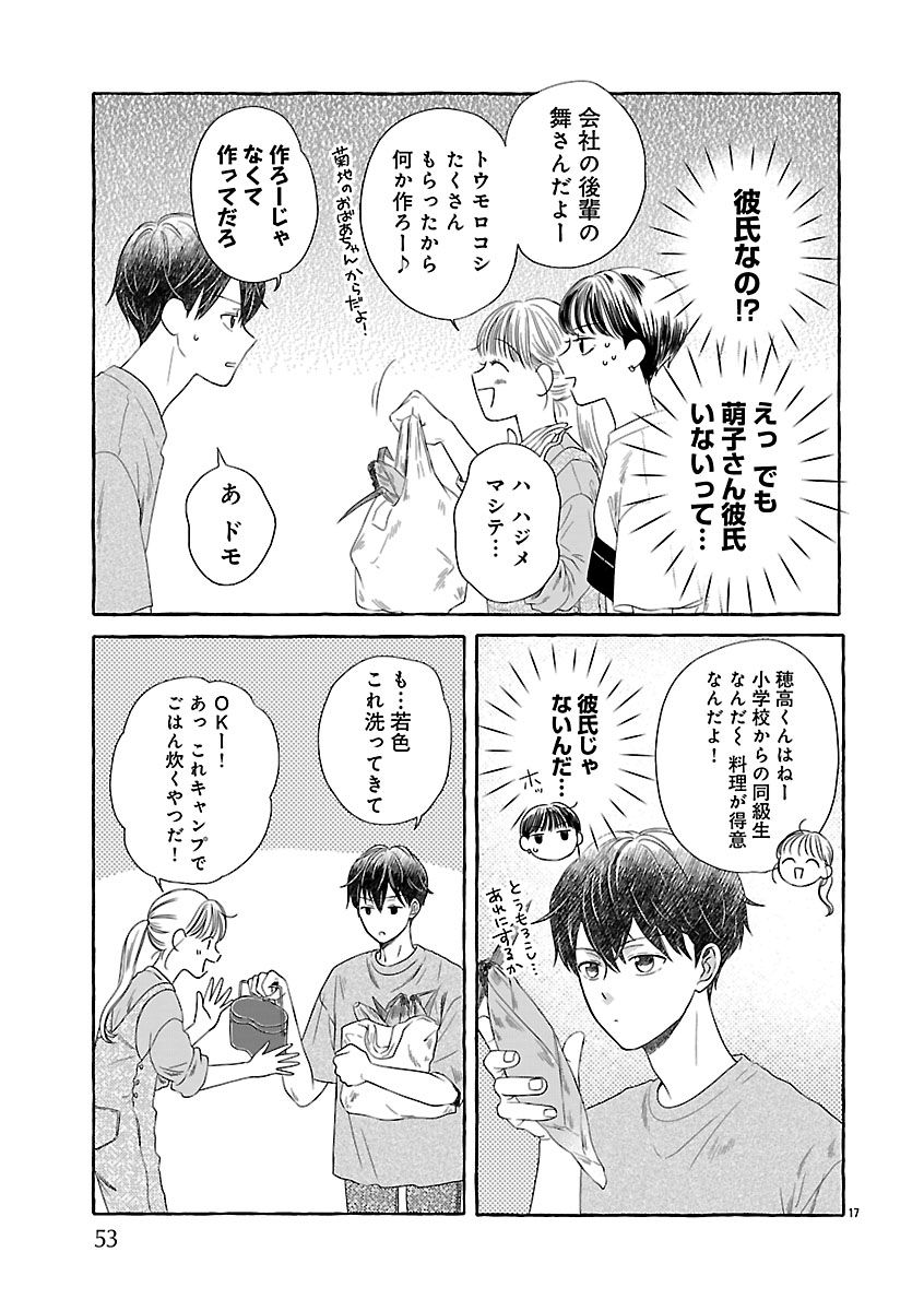 Moeko to Hatake to Otera Gohan - Chapter 2 - Page 17