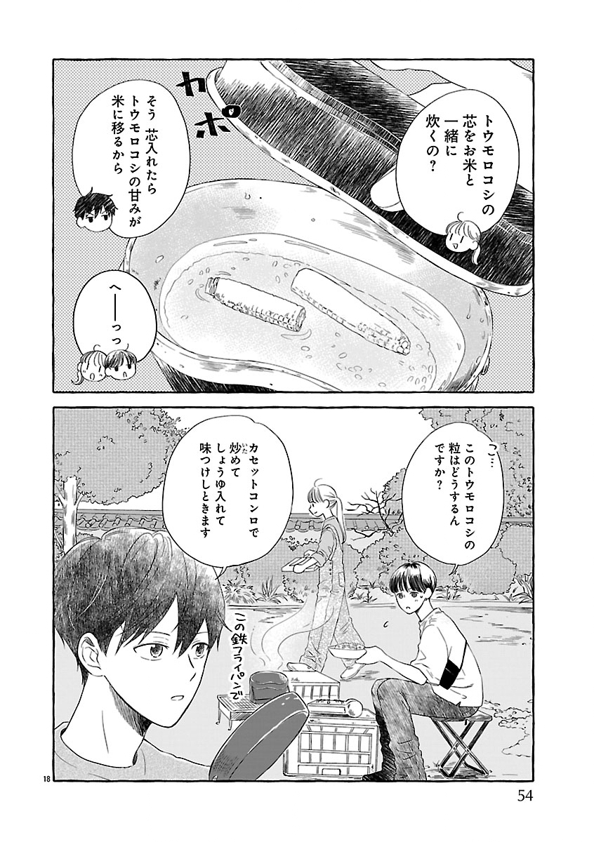 Moeko to Hatake to Otera Gohan - Chapter 2 - Page 18