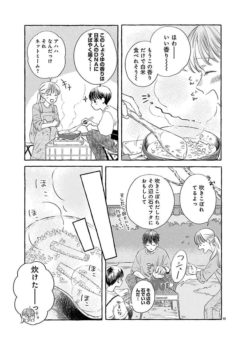 Moeko to Hatake to Otera Gohan - Chapter 2 - Page 19