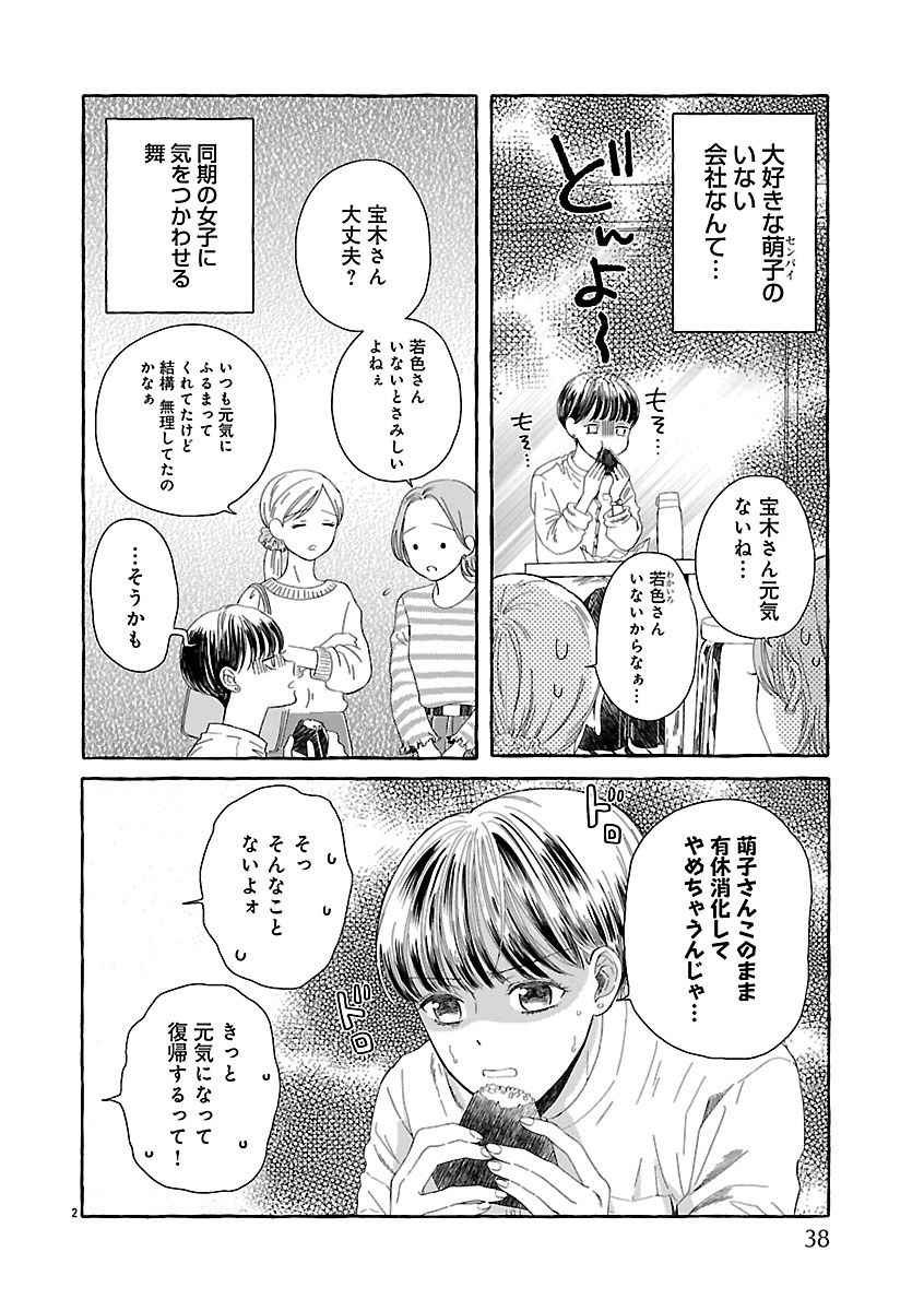 Moeko to Hatake to Otera Gohan - Chapter 2 - Page 2