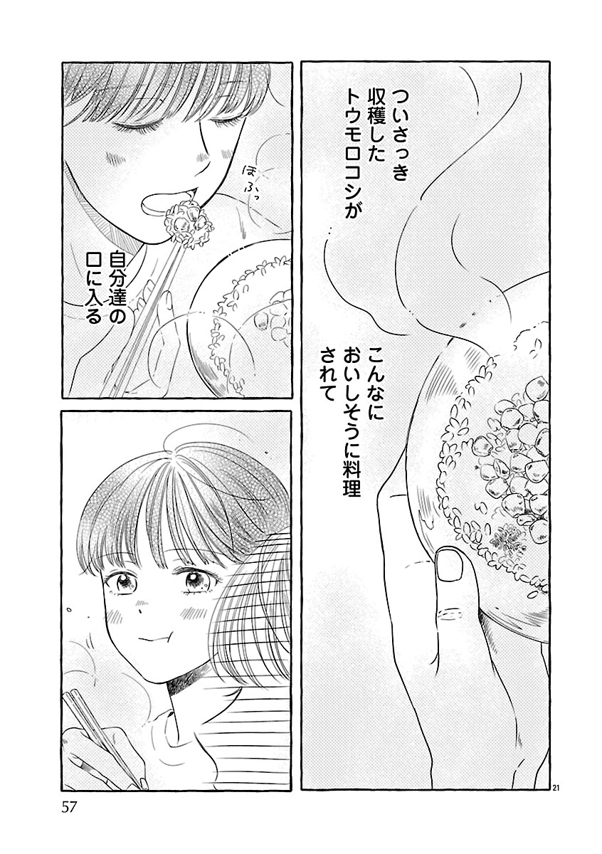 Moeko to Hatake to Otera Gohan - Chapter 2 - Page 21