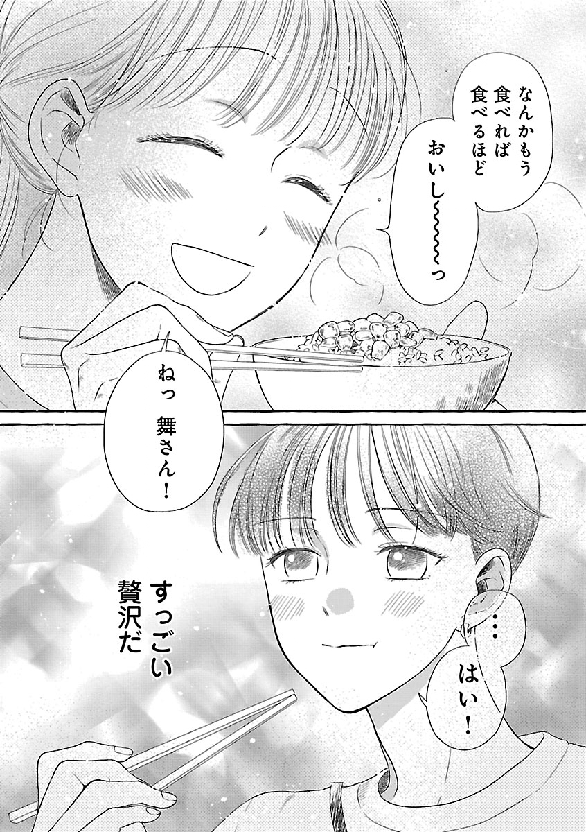 Moeko to Hatake to Otera Gohan - Chapter 2 - Page 22