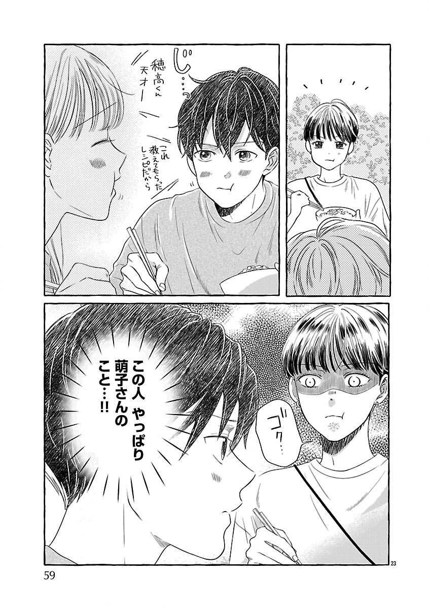 Moeko to Hatake to Otera Gohan - Chapter 2 - Page 23