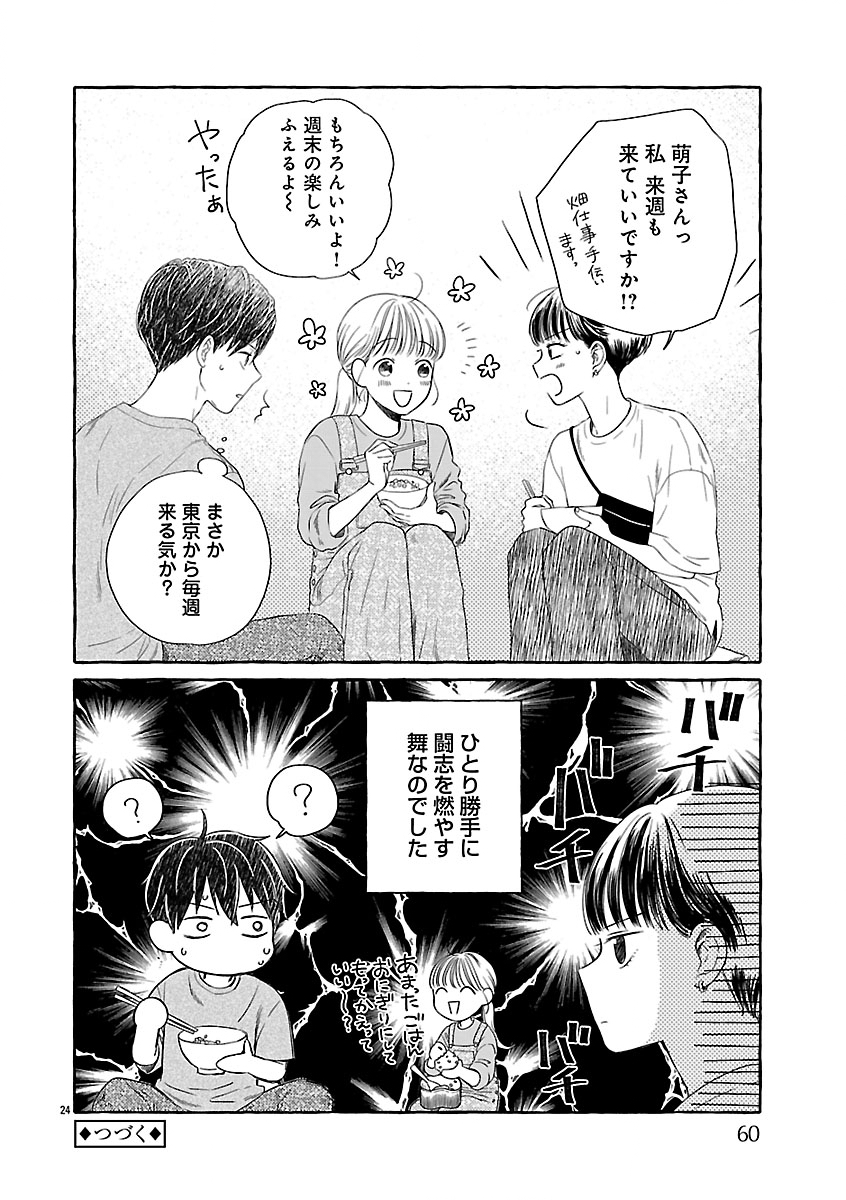 Moeko to Hatake to Otera Gohan - Chapter 2 - Page 24