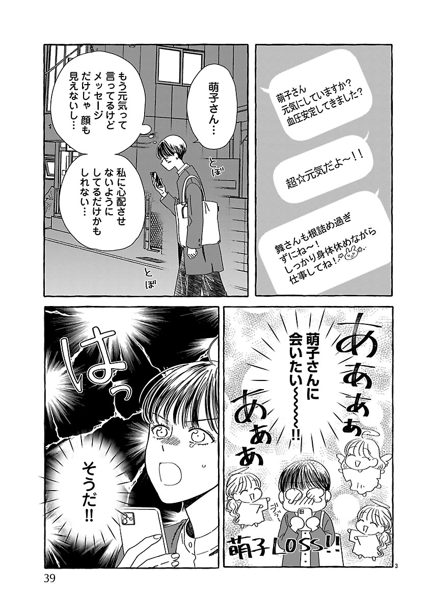 Moeko to Hatake to Otera Gohan - Chapter 2 - Page 3