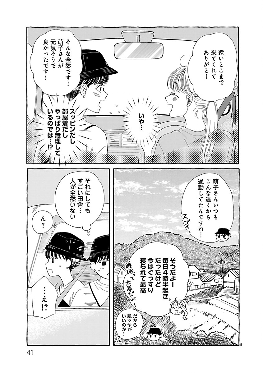 Moeko to Hatake to Otera Gohan - Chapter 2 - Page 5