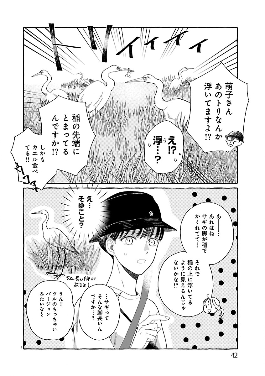 Moeko to Hatake to Otera Gohan - Chapter 2 - Page 6