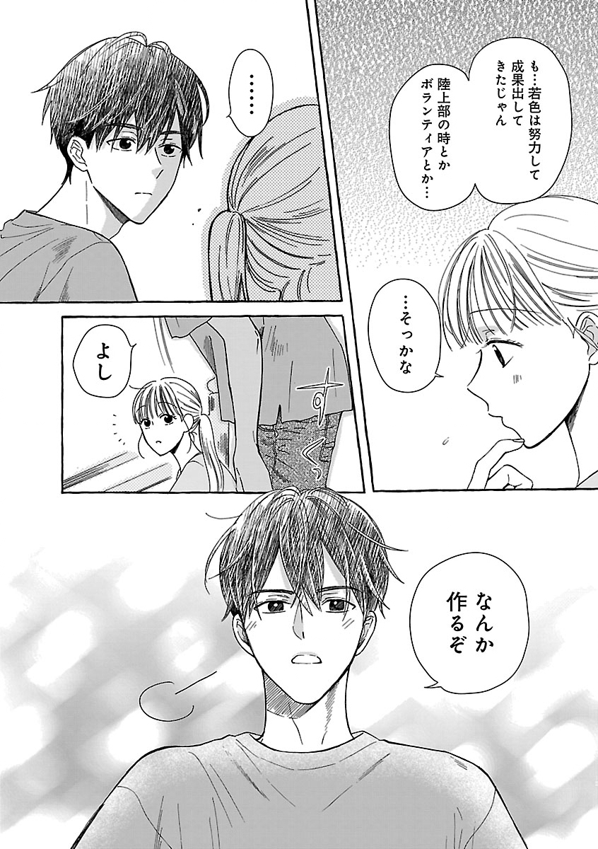 Moeko to Hatake to Otera Gohan - Chapter 3 - Page 13