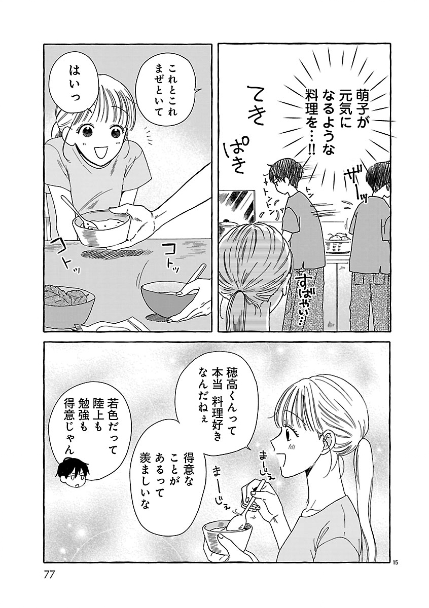 Moeko to Hatake to Otera Gohan - Chapter 3 - Page 15