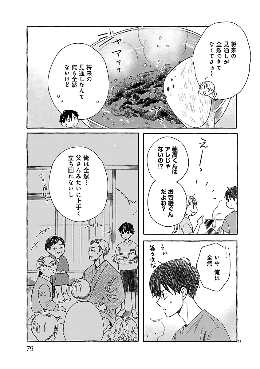 Moeko to Hatake to Otera Gohan - Chapter 3 - Page 17