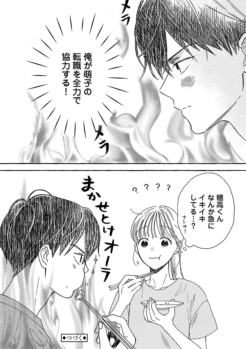 Moeko to Hatake to Otera Gohan - Chapter 3 - Page 24