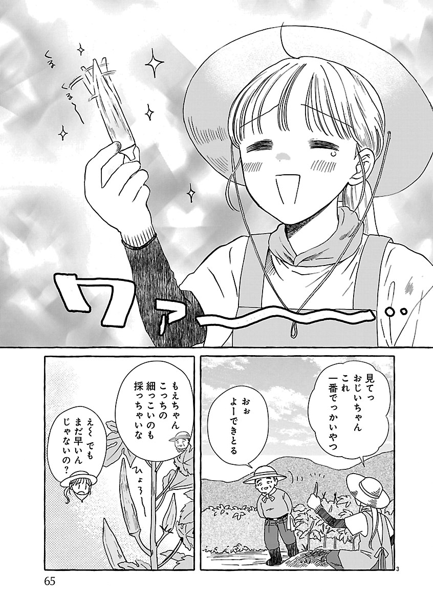 Moeko to Hatake to Otera Gohan - Chapter 3 - Page 3