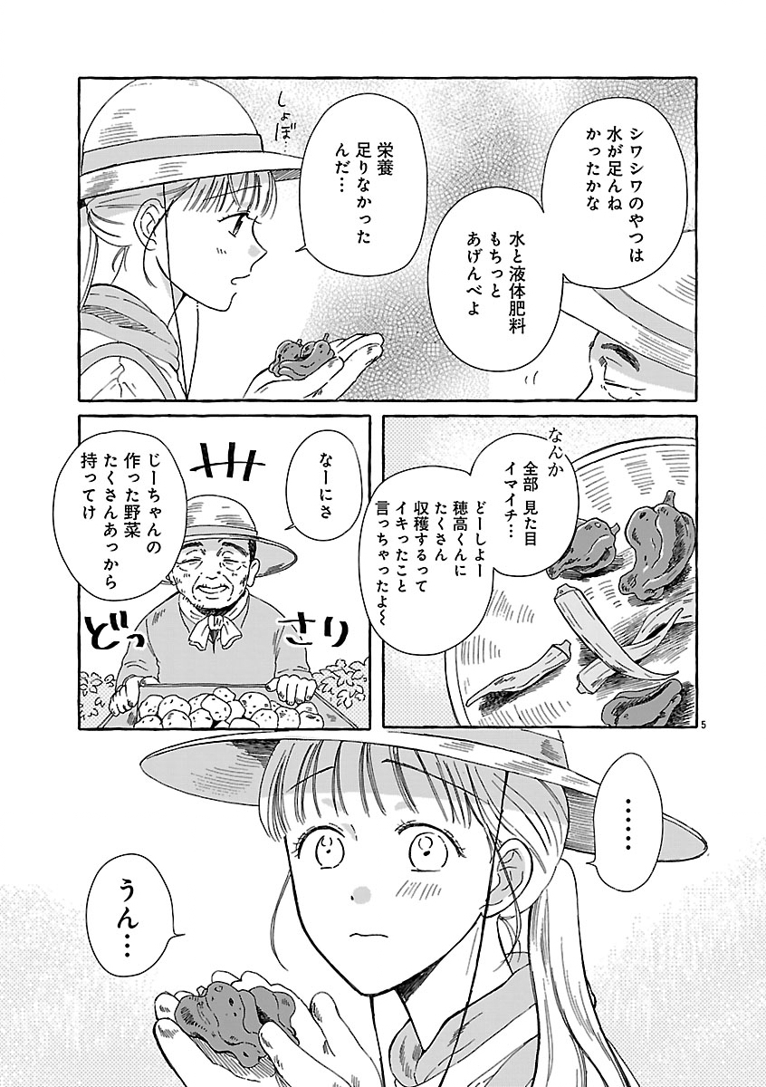 Moeko to Hatake to Otera Gohan - Chapter 3 - Page 5