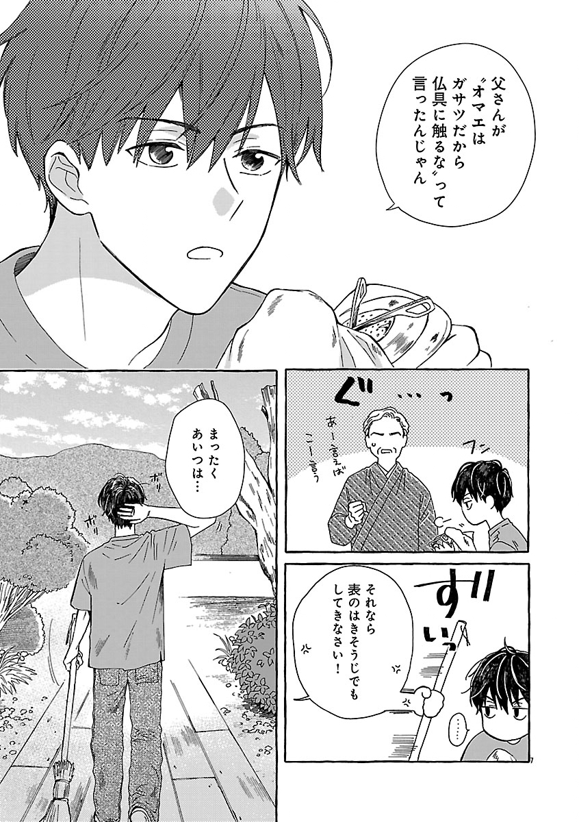 Moeko to Hatake to Otera Gohan - Chapter 3 - Page 7