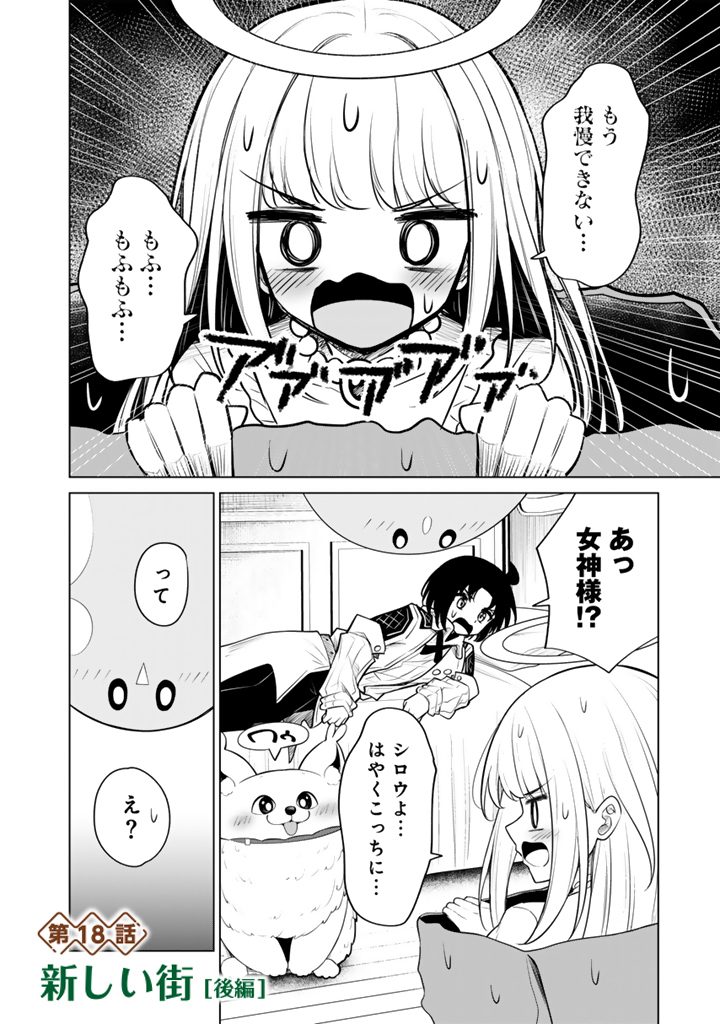 Mofumofu to Isekai Bouken Meshi - Chapter 18.2 - Page 1