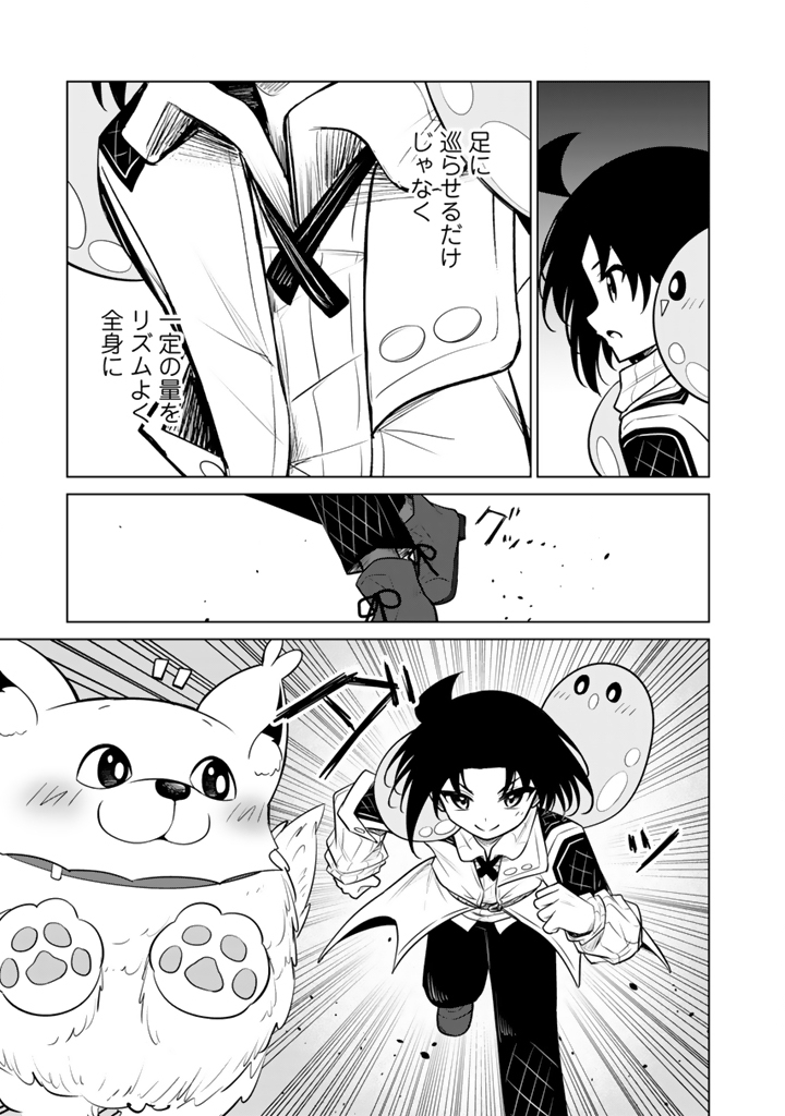 Mofumofu to Isekai Bouken Meshi - Chapter 18.2 - Page 10