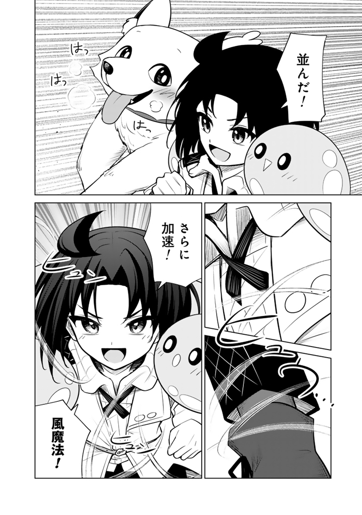 Mofumofu to Isekai Bouken Meshi - Chapter 18.2 - Page 11