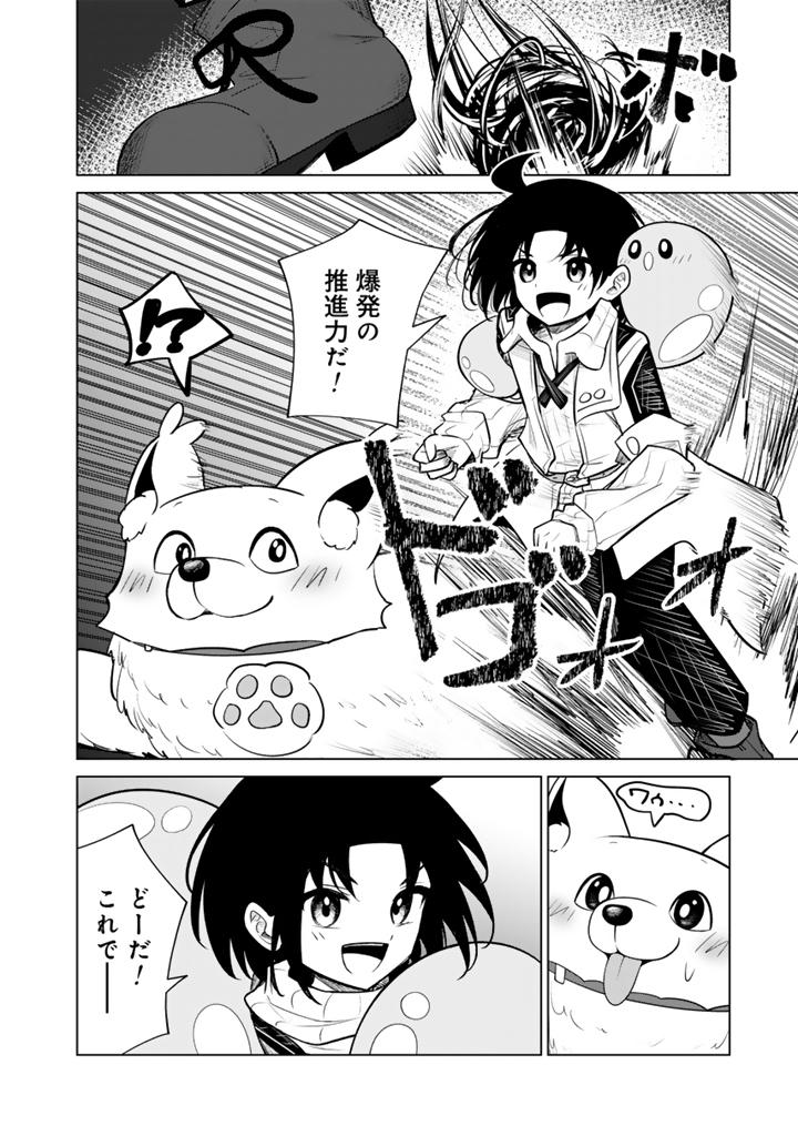 Mofumofu to Isekai Bouken Meshi - Chapter 18.2 - Page 13