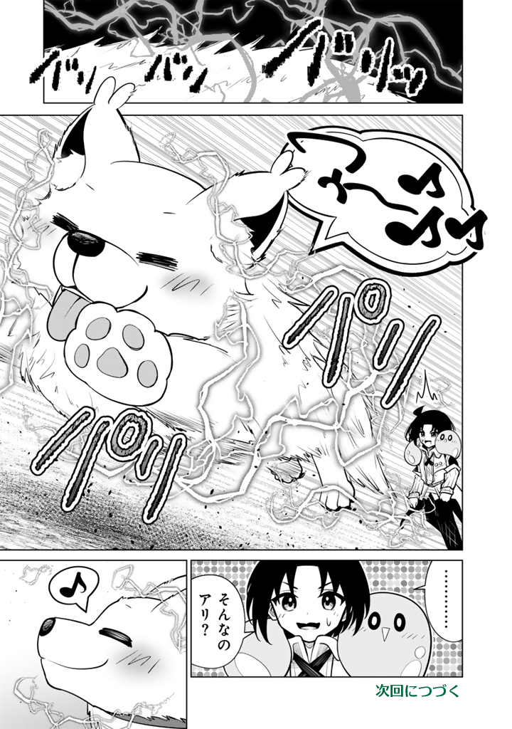 Mofumofu to Isekai Bouken Meshi - Chapter 18.2 - Page 14