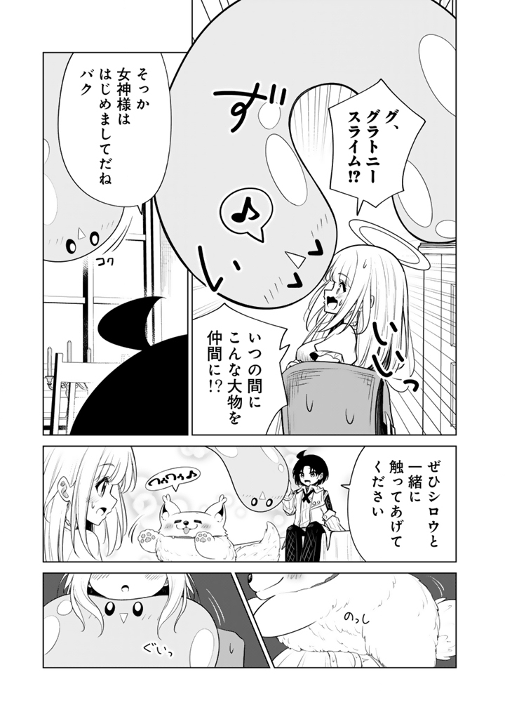 Mofumofu to Isekai Bouken Meshi - Chapter 18.2 - Page 2