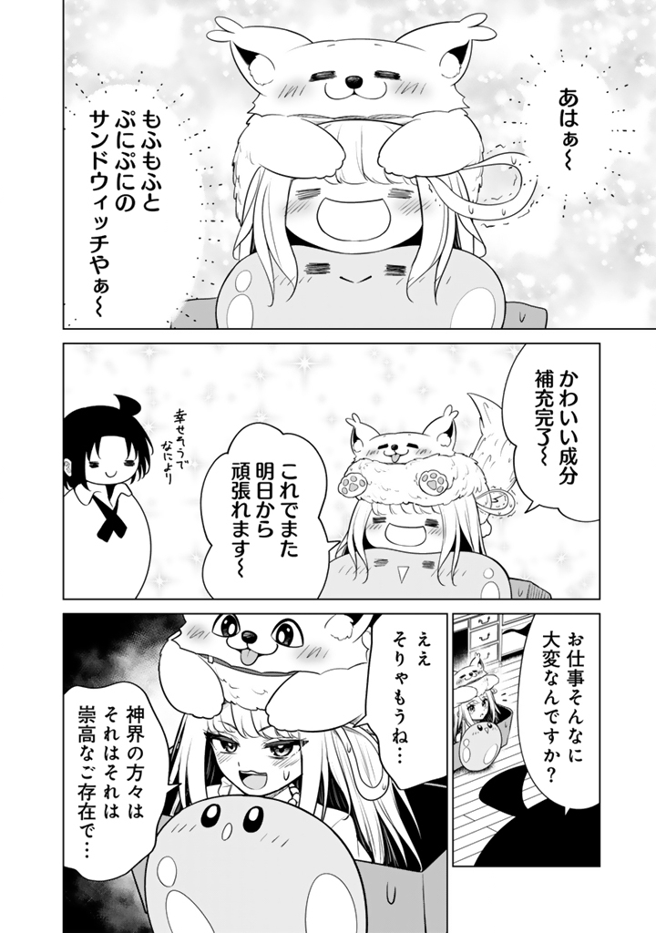 Mofumofu to Isekai Bouken Meshi - Chapter 18.2 - Page 3