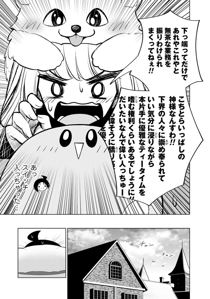 Mofumofu to Isekai Bouken Meshi - Chapter 18.2 - Page 4