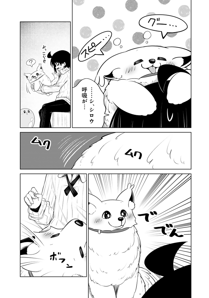 Mofumofu to Isekai Bouken Meshi - Chapter 18.2 - Page 5