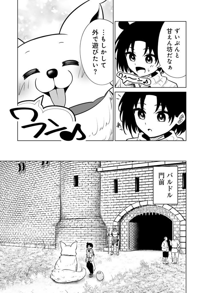 Mofumofu to Isekai Bouken Meshi - Chapter 18.2 - Page 6