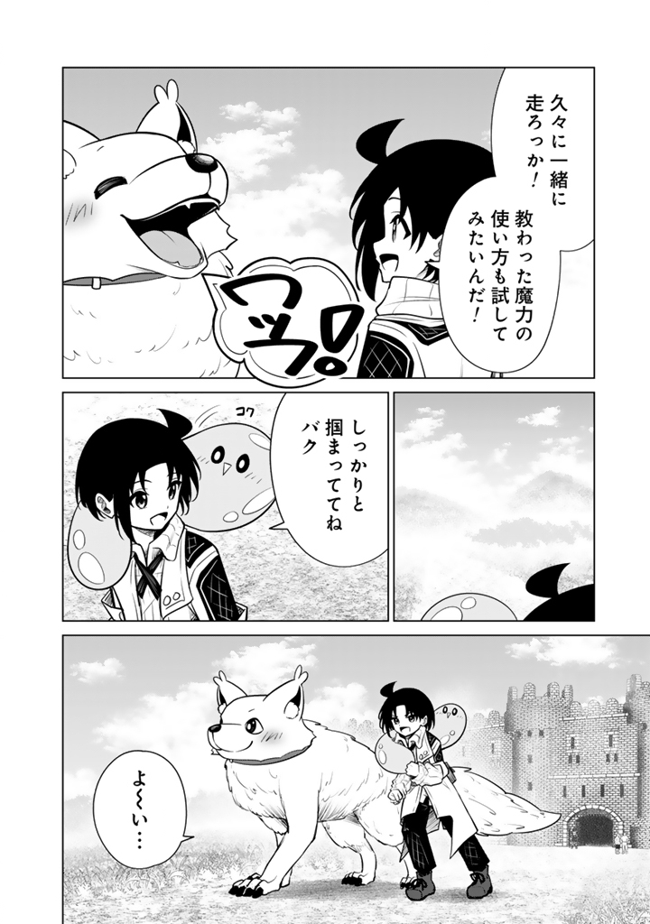 Mofumofu to Isekai Bouken Meshi - Chapter 18.2 - Page 7
