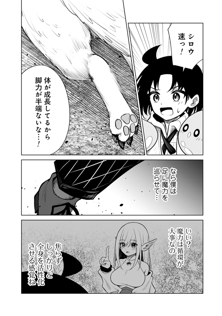Mofumofu to Isekai Bouken Meshi - Chapter 18.2 - Page 9