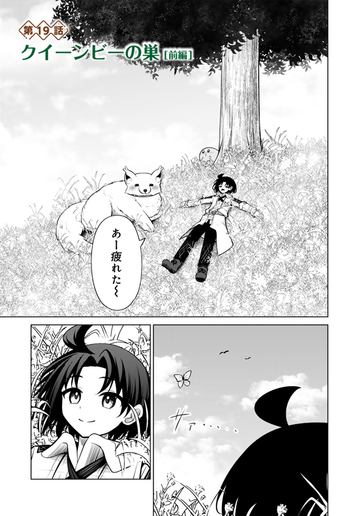 Mofumofu to Isekai Bouken Meshi - Chapter 19.1 - Page 1