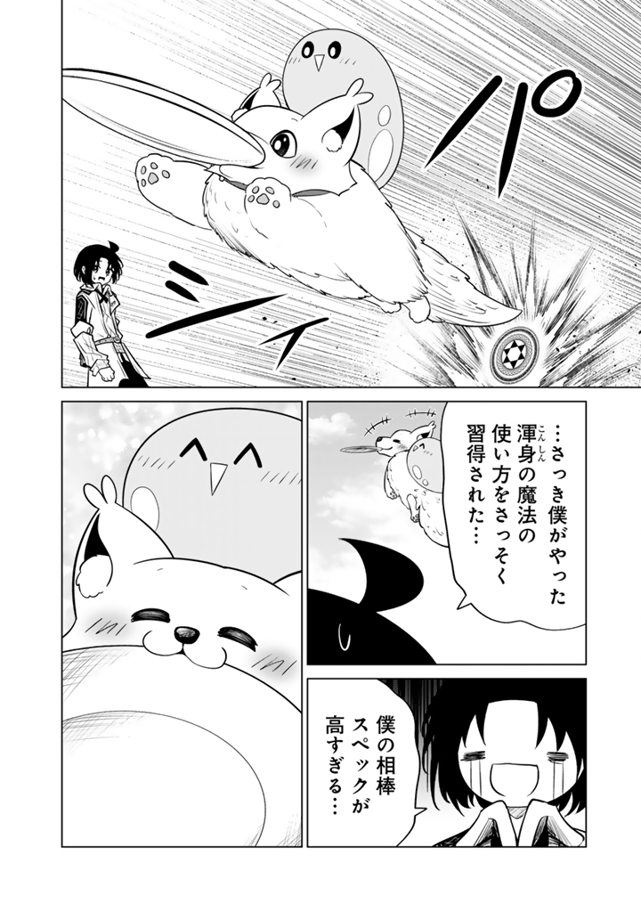 Mofumofu to Isekai Bouken Meshi - Chapter 19.1 - Page 10