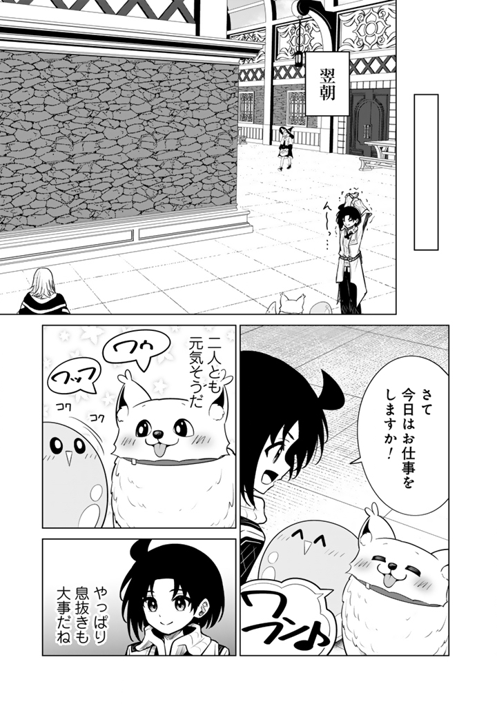 Mofumofu to Isekai Bouken Meshi - Chapter 19.1 - Page 11