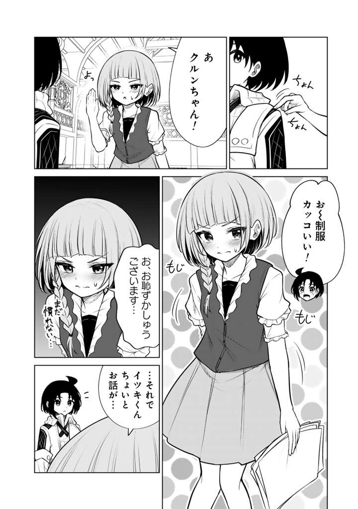 Mofumofu to Isekai Bouken Meshi - Chapter 19.1 - Page 12