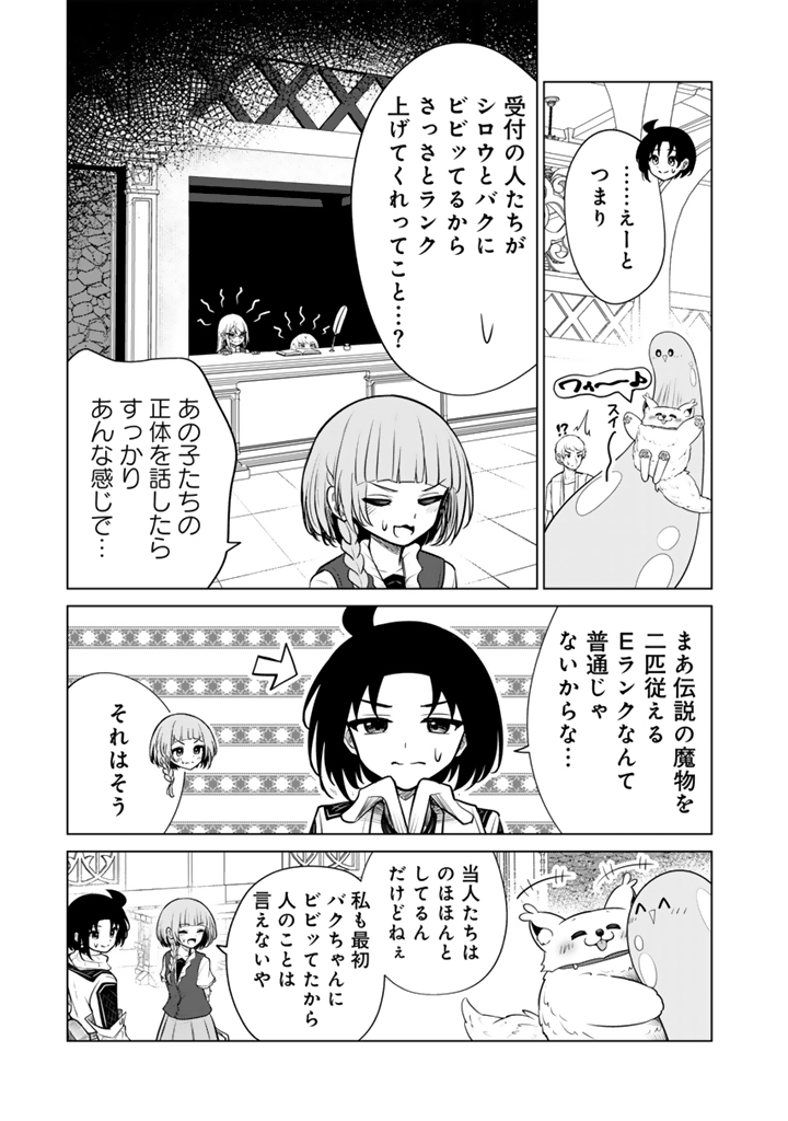 Mofumofu to Isekai Bouken Meshi - Chapter 19.1 - Page 13