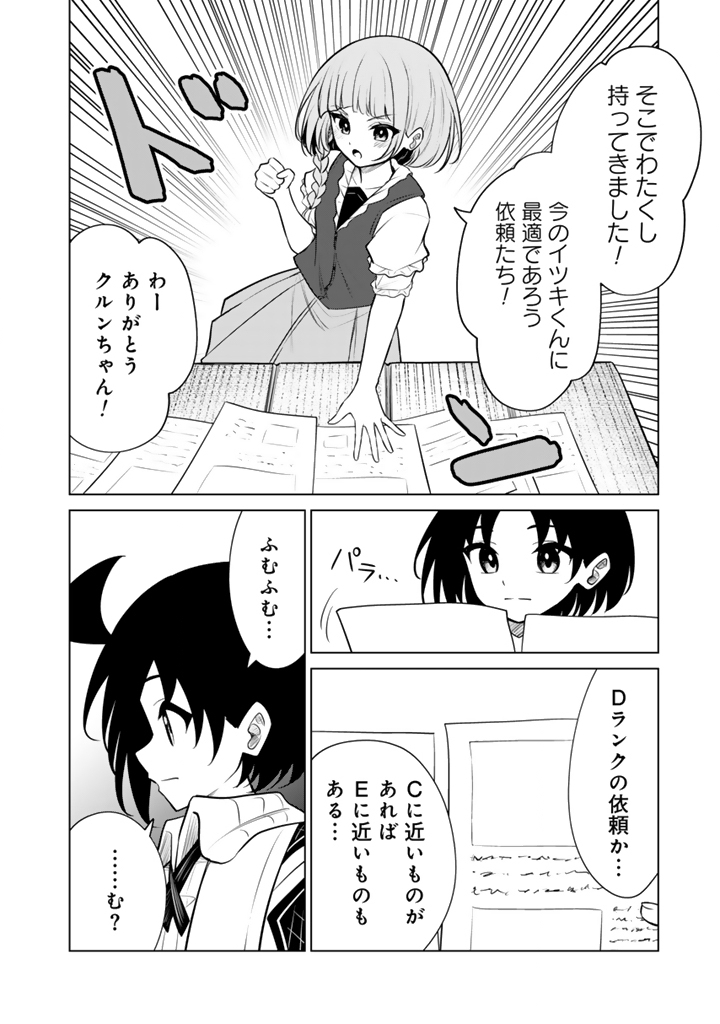 Mofumofu to Isekai Bouken Meshi - Chapter 19.1 - Page 14