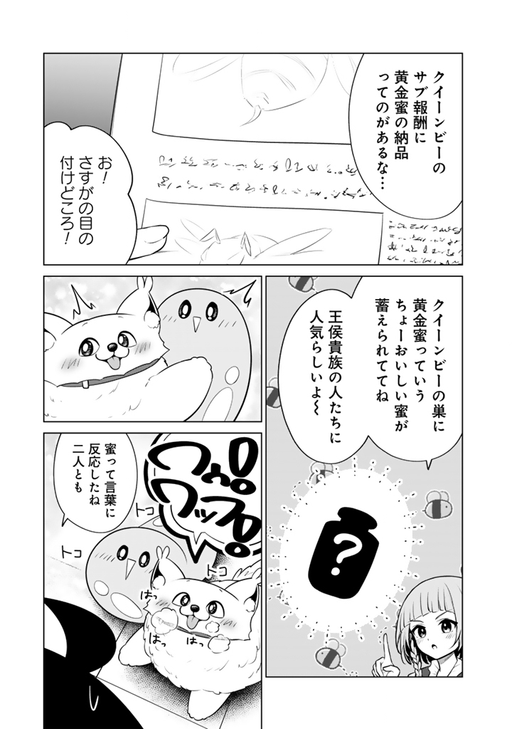 Mofumofu to Isekai Bouken Meshi - Chapter 19.1 - Page 15