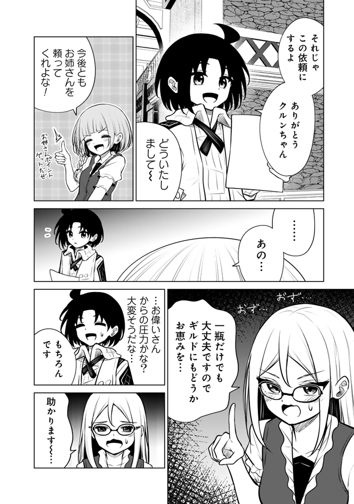 Mofumofu to Isekai Bouken Meshi - Chapter 19.1 - Page 16