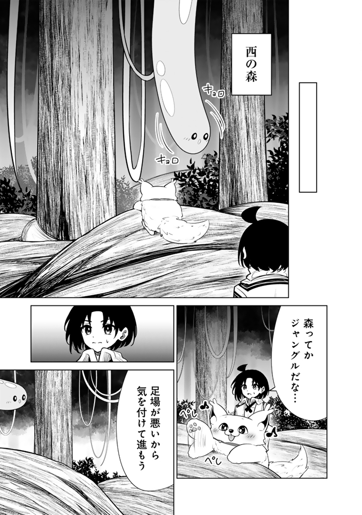 Mofumofu to Isekai Bouken Meshi - Chapter 19.1 - Page 17