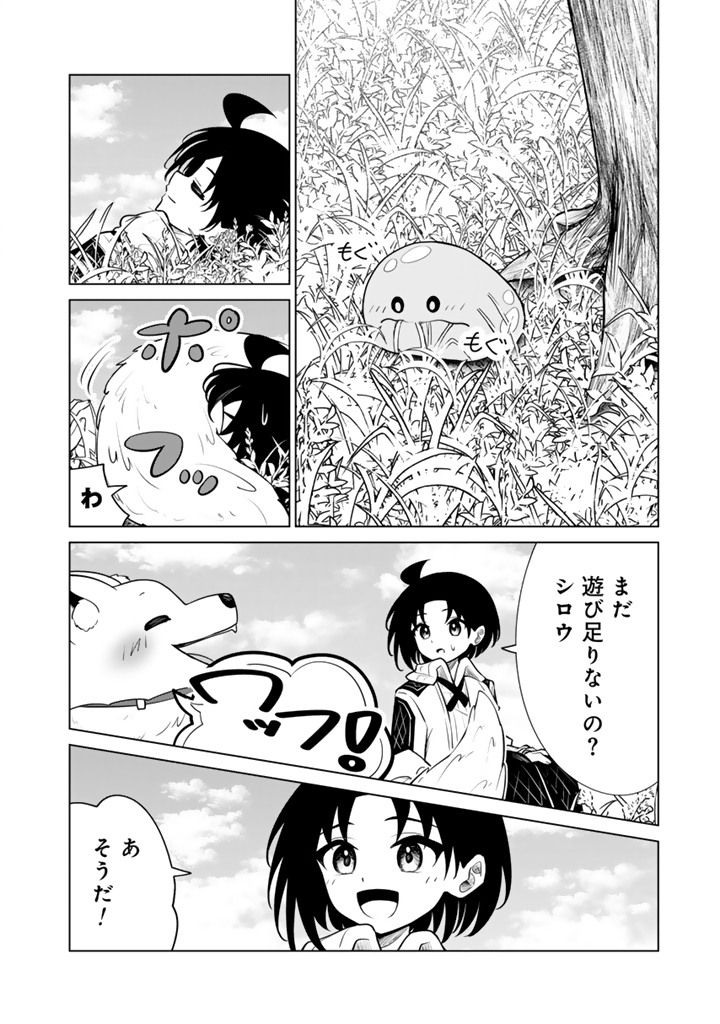 Mofumofu to Isekai Bouken Meshi - Chapter 19.1 - Page 2